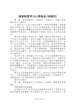规章制度学习心得体会(宋晓凤)
