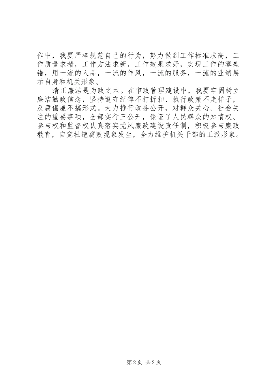 争做五型干部心得体会_第2页