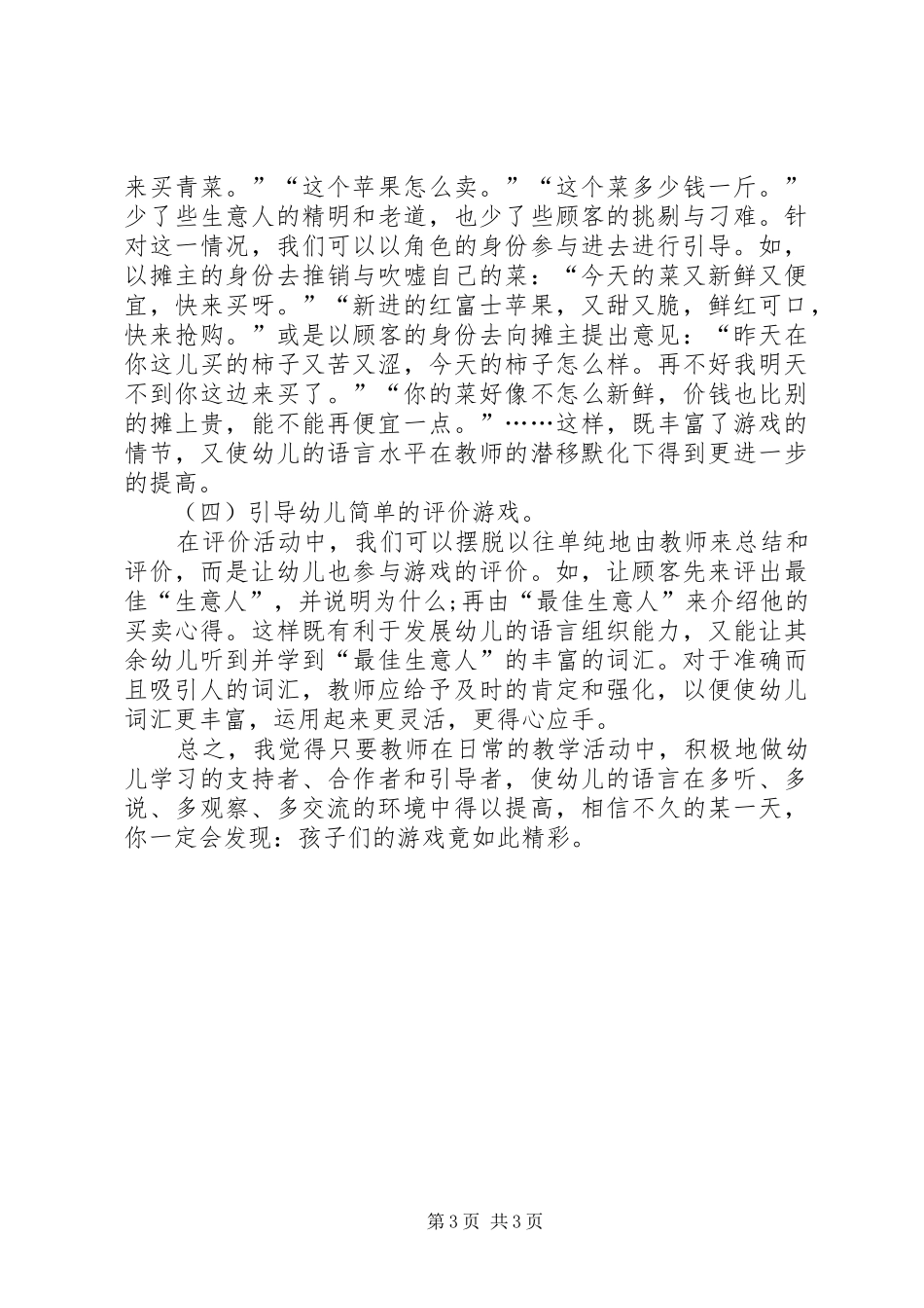 靳秀芬《如何丰富农村幼儿角色游戏中的交往语言》心得体会_第3页