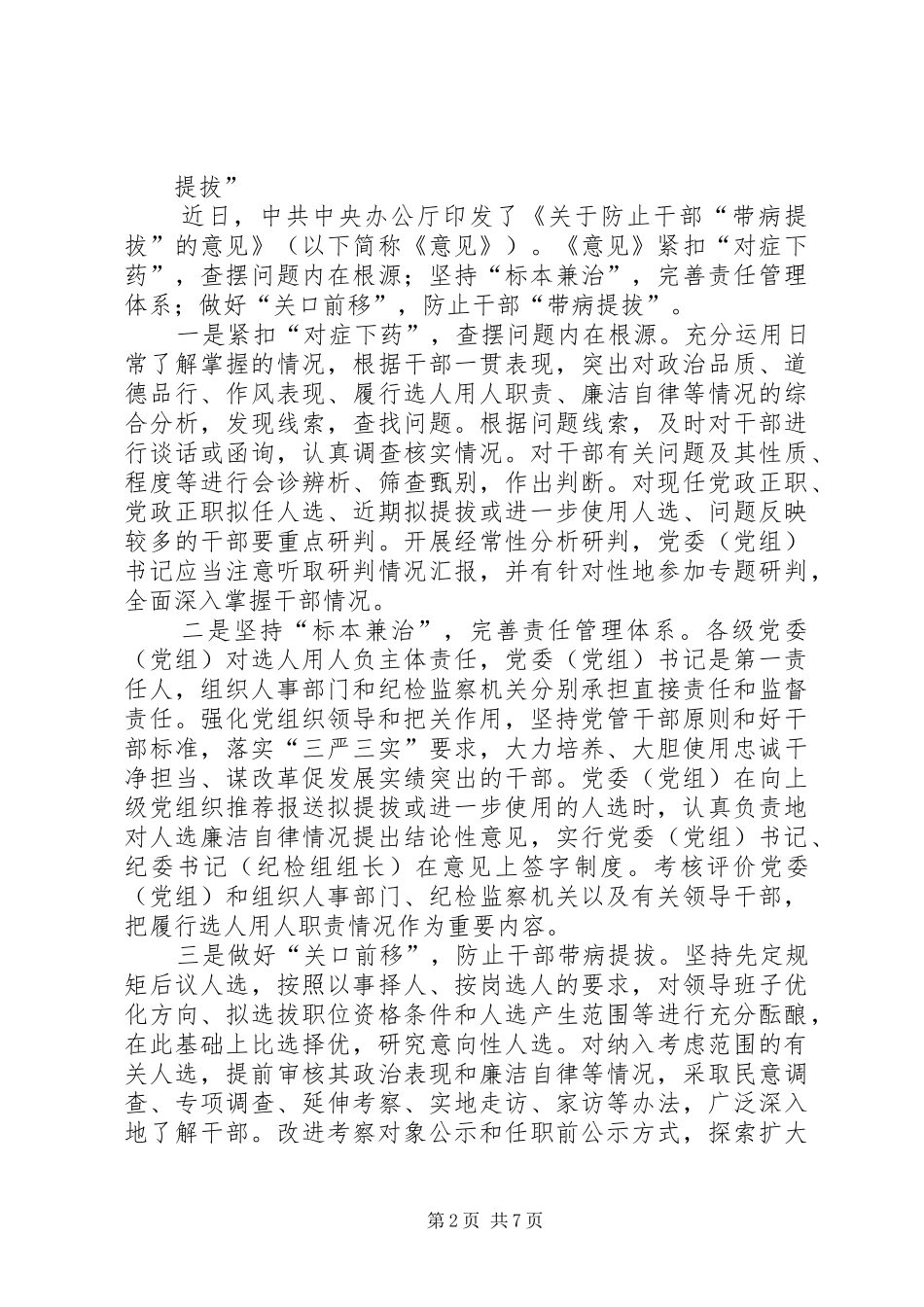 关于对防止干部带病提拔的几点体会_第2页