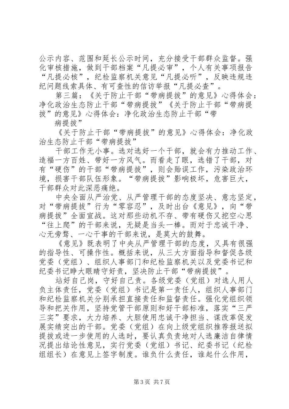 关于对防止干部带病提拔的几点体会_第3页