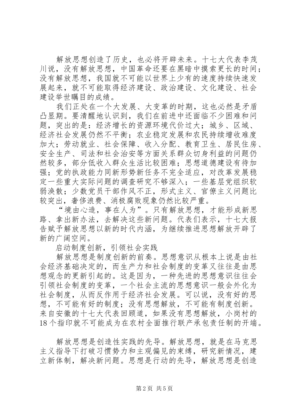 十七大报告心得：解放思想实事求是与时俱进开_第2页
