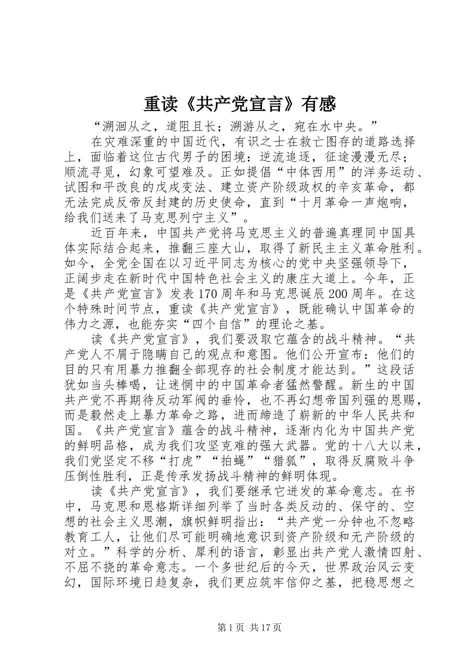 重读《共产党宣言》有感_第1页