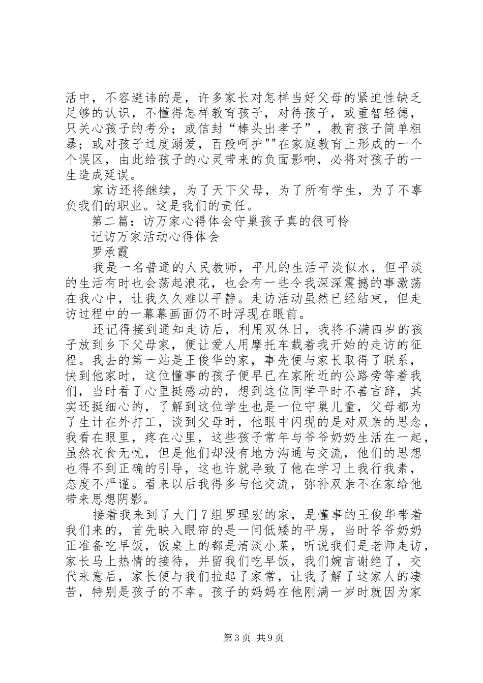 访万家心得体会_第3页