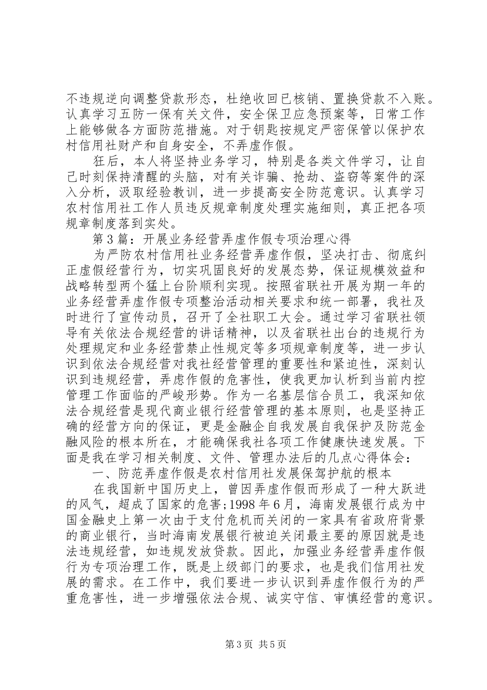 弄虚作假整治心得体会范文_第3页