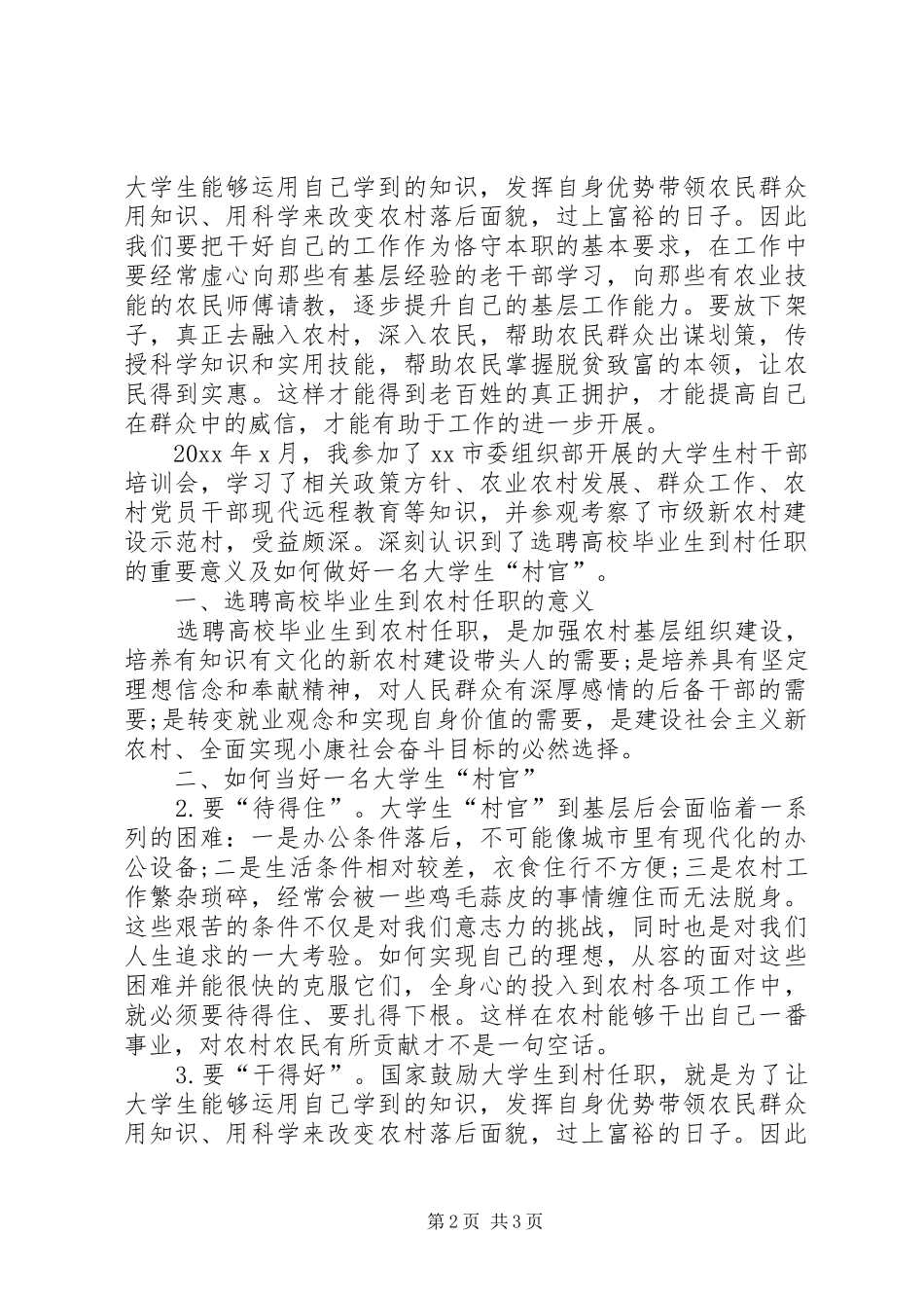 村后备干部培训心得_第2页
