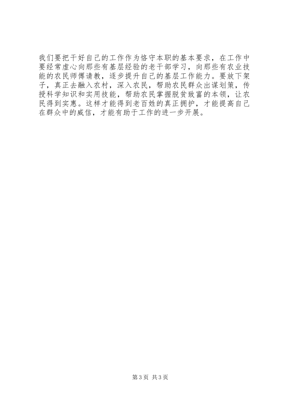 村后备干部培训心得_第3页