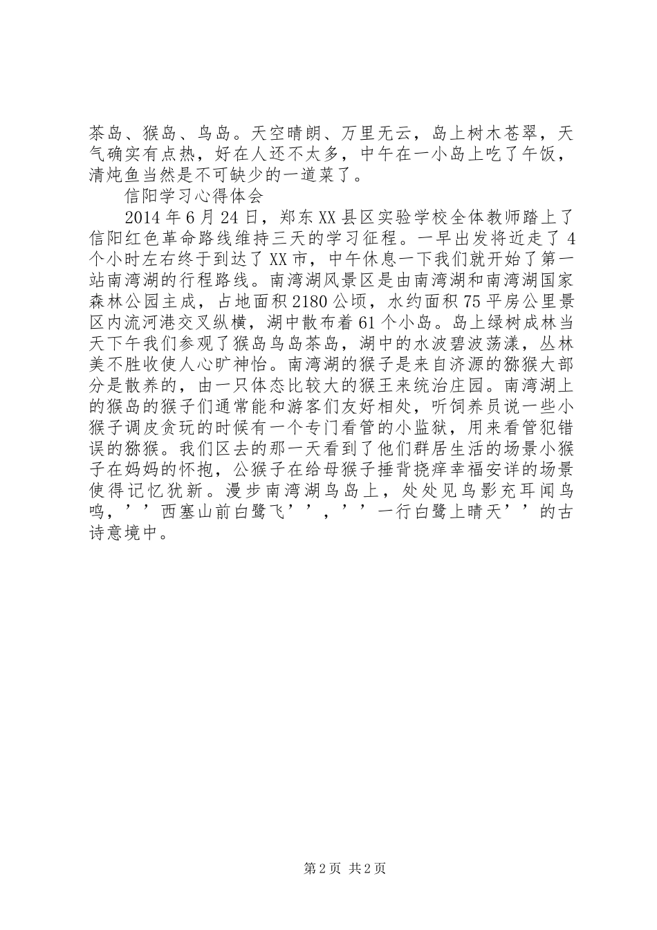 学习许世友心得_第2页