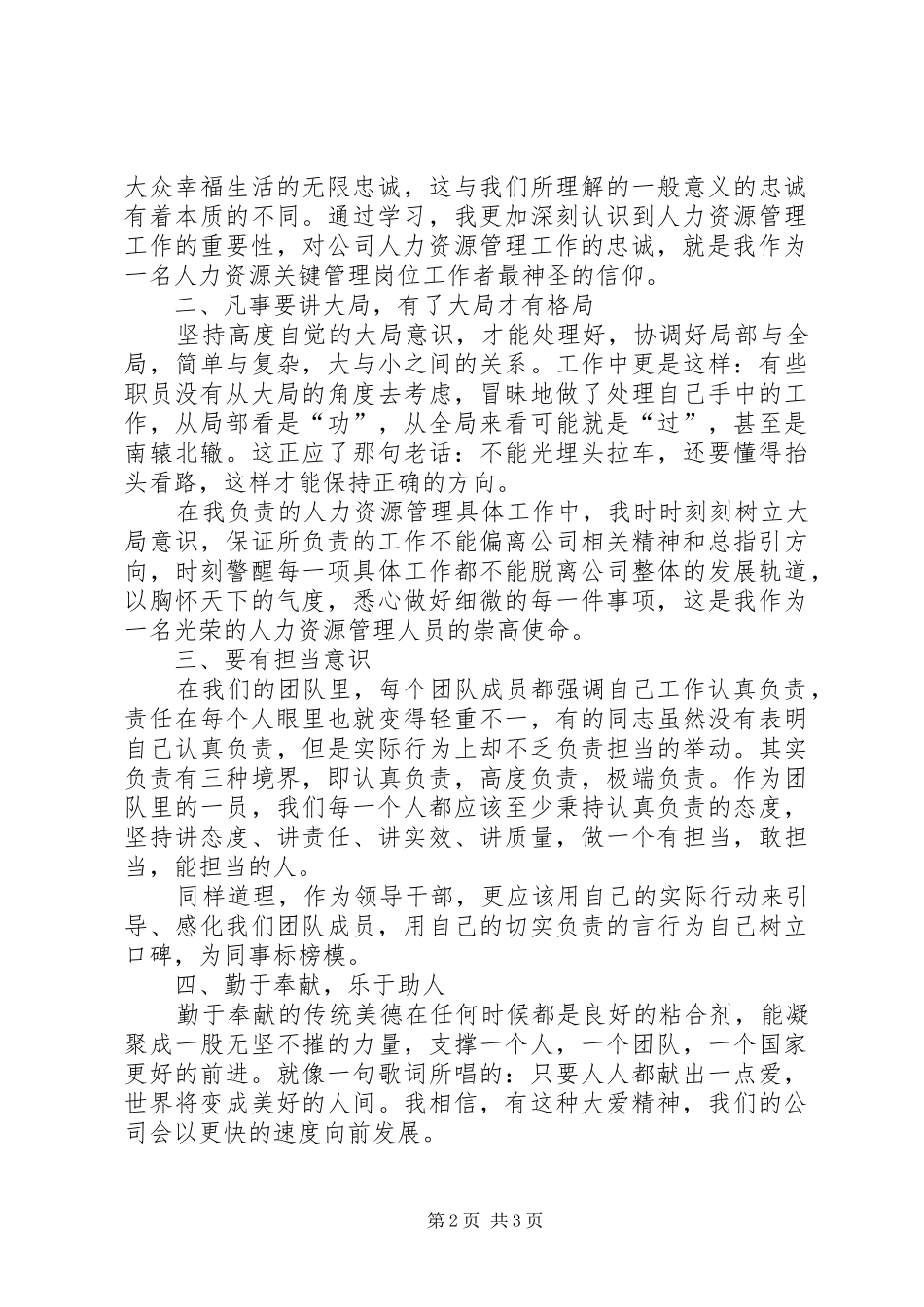 学习栗战书文章心得体会[大全]_第2页