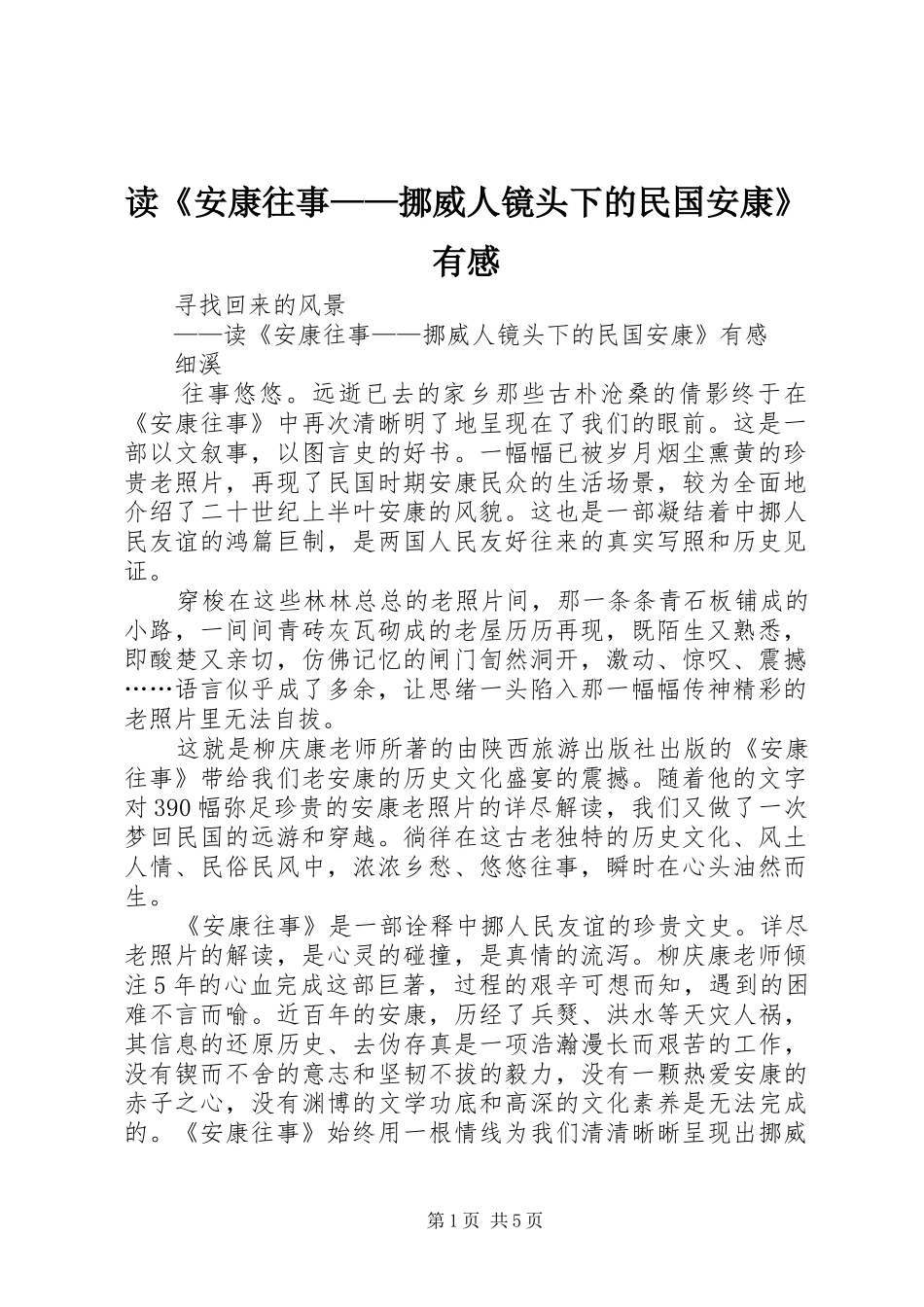 读《安康往事——挪威人镜头下的民国安康》有感_第1页