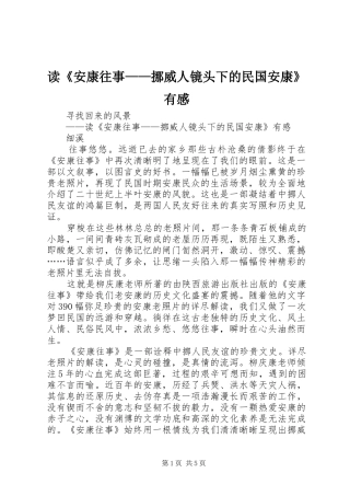 读《安康往事——挪威人镜头下的民国安康》有感