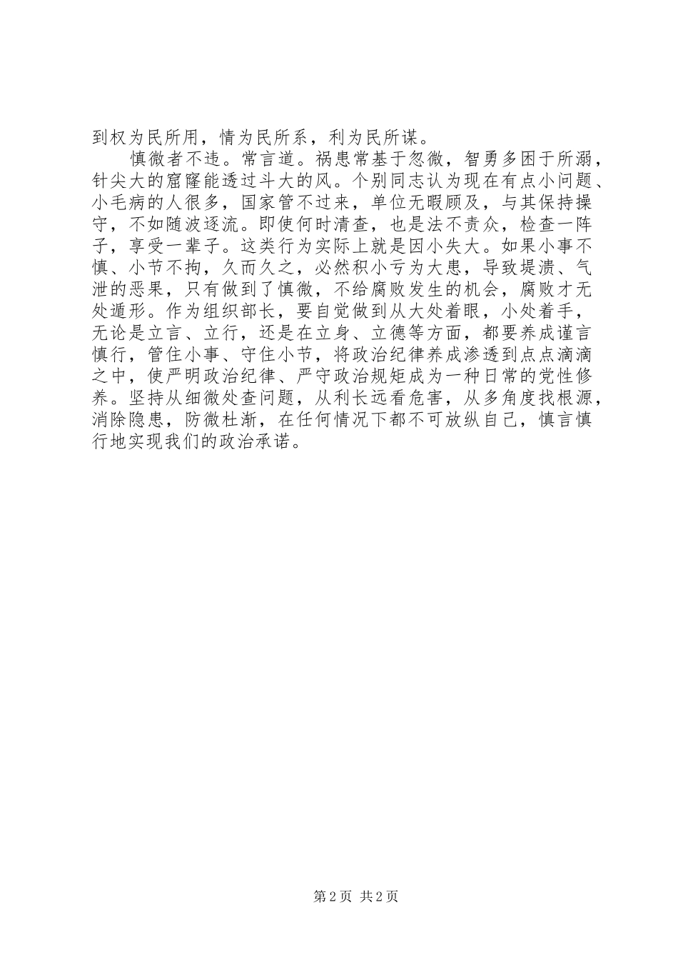 组织部长严以律己心得体会_第2页