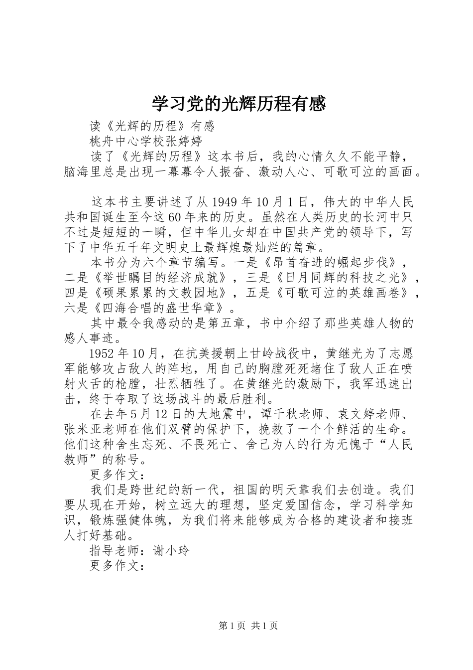学习党的光辉历程有感_第1页