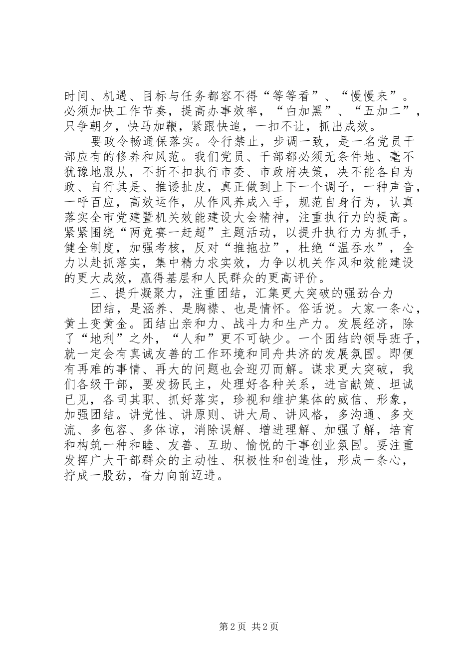 最新创先争优心得体会范文_第2页