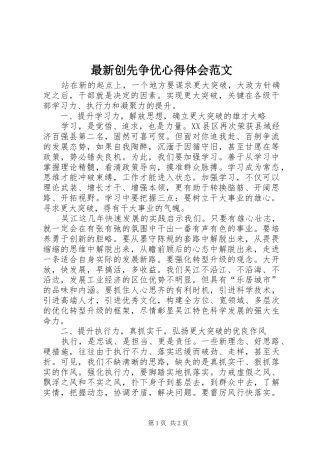 最新创先争优心得体会范文