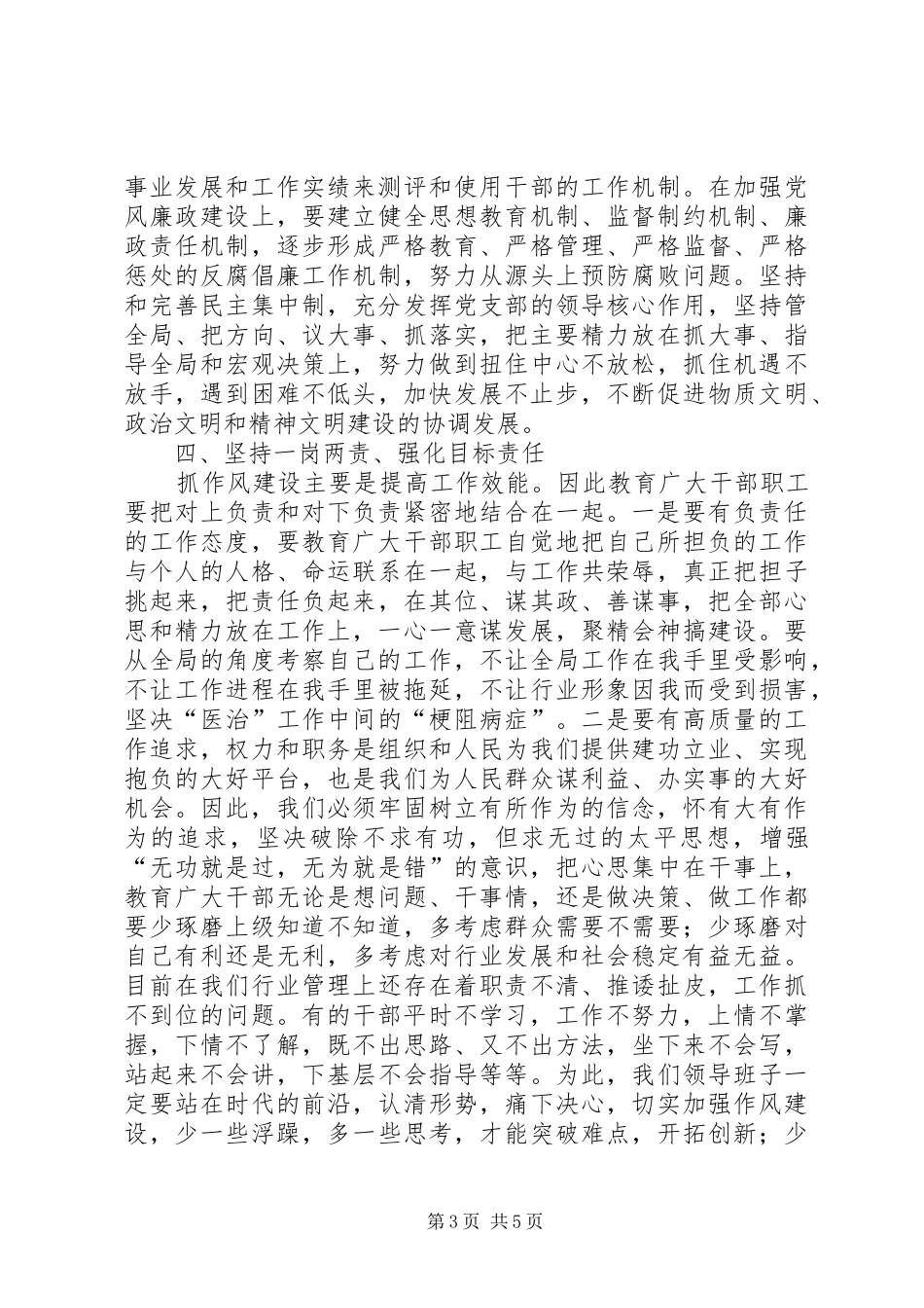 交通局行业作风建设心得体会_第3页