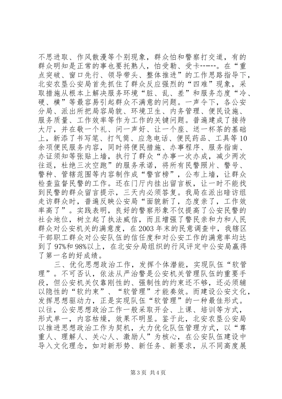 用强有力的思想政治工作打造新型公安(思想政治工作经验材料)学习心得_第3页