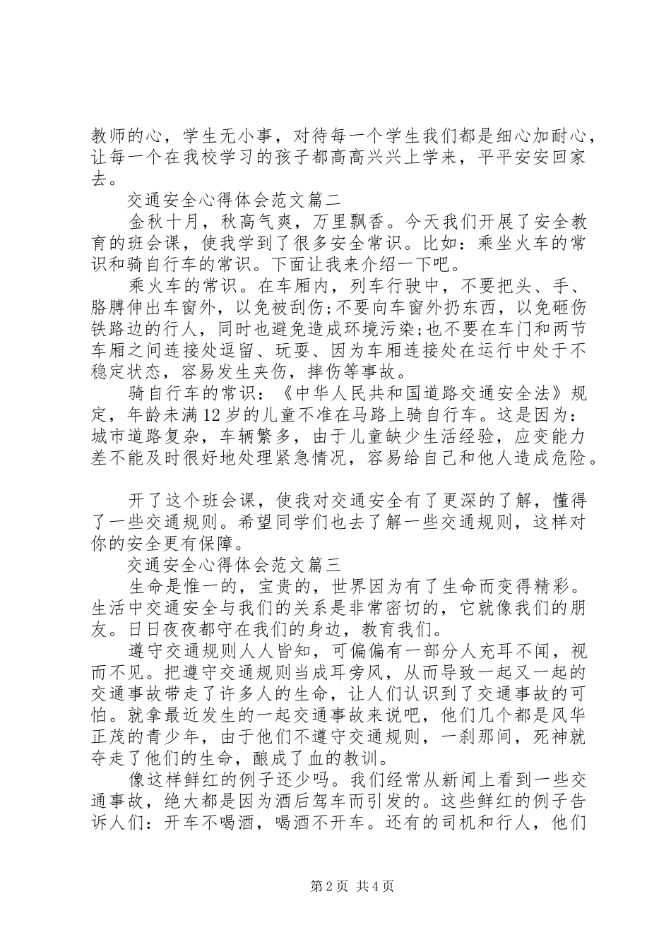 交通安全心得体会范文_第2页