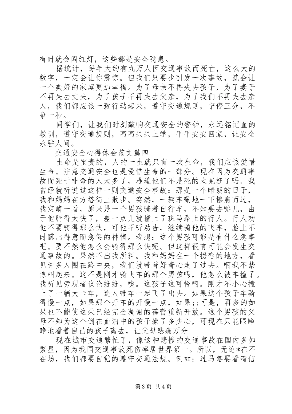 交通安全心得体会范文_第3页