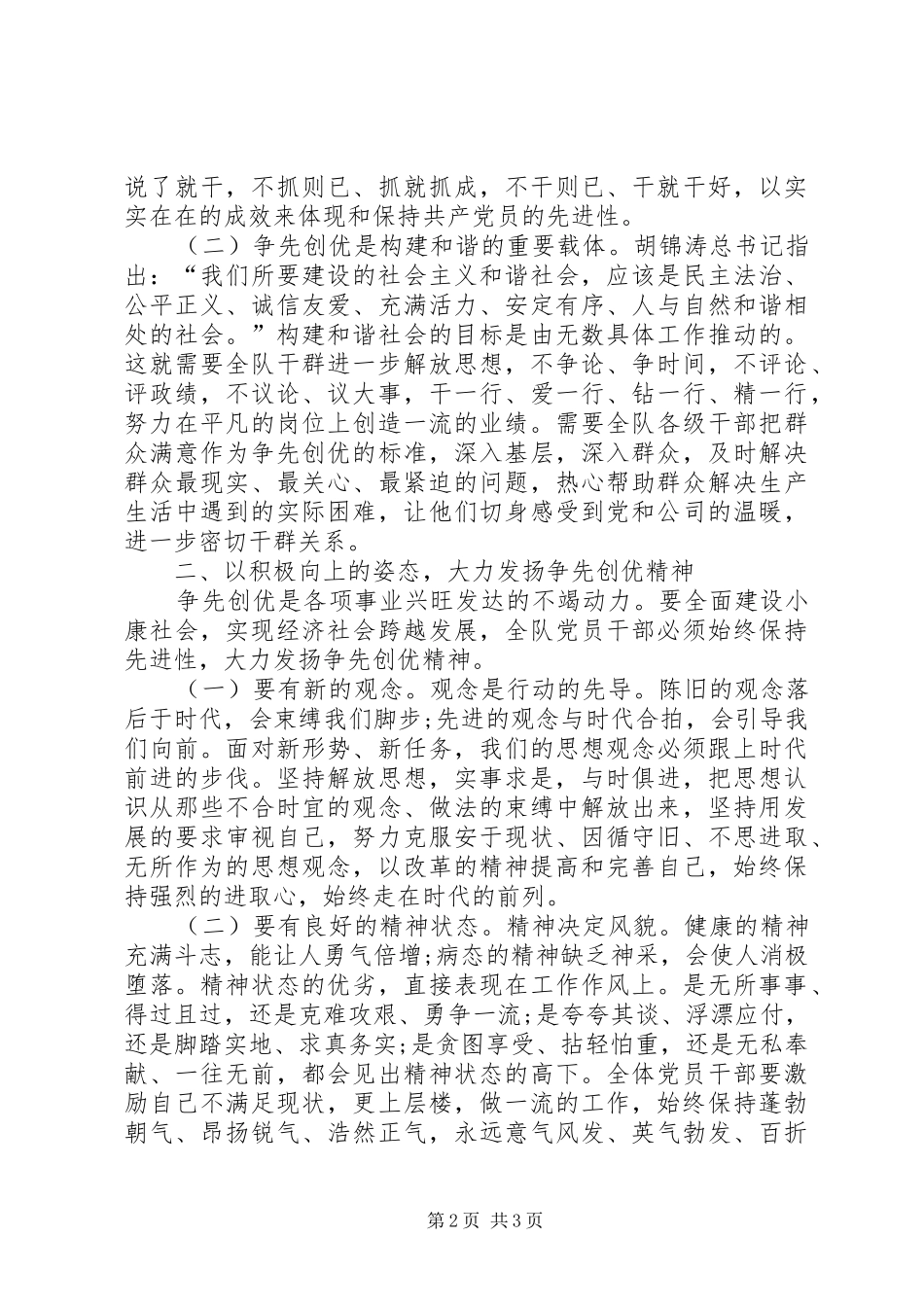 路政争先创优六比六看心得体会_第2页
