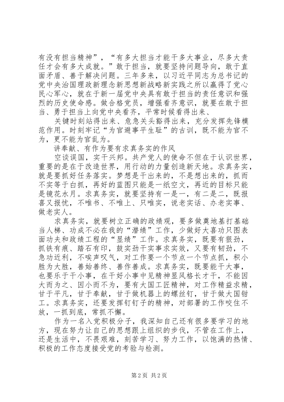 讲奉献、有作为学习心得_第2页