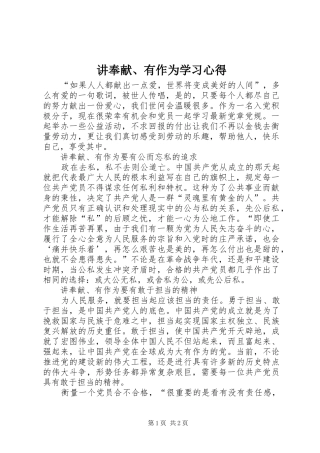 讲奉献、有作为学习心得