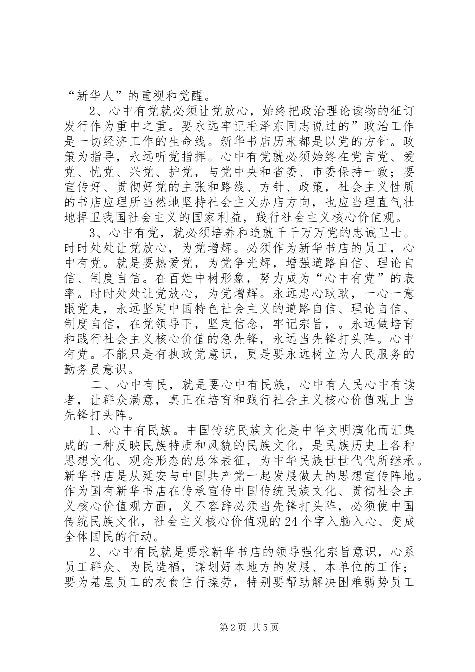 学习四有心得体会：做“四有”好干部_第2页