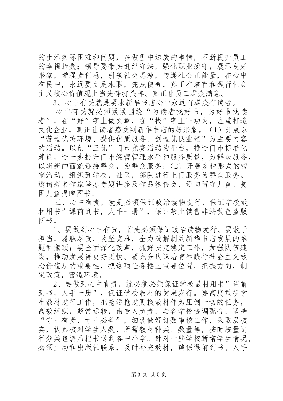 学习四有心得体会：做“四有”好干部_第3页
