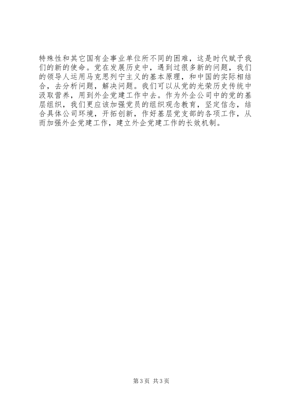 延安旅游心得体会_第3页