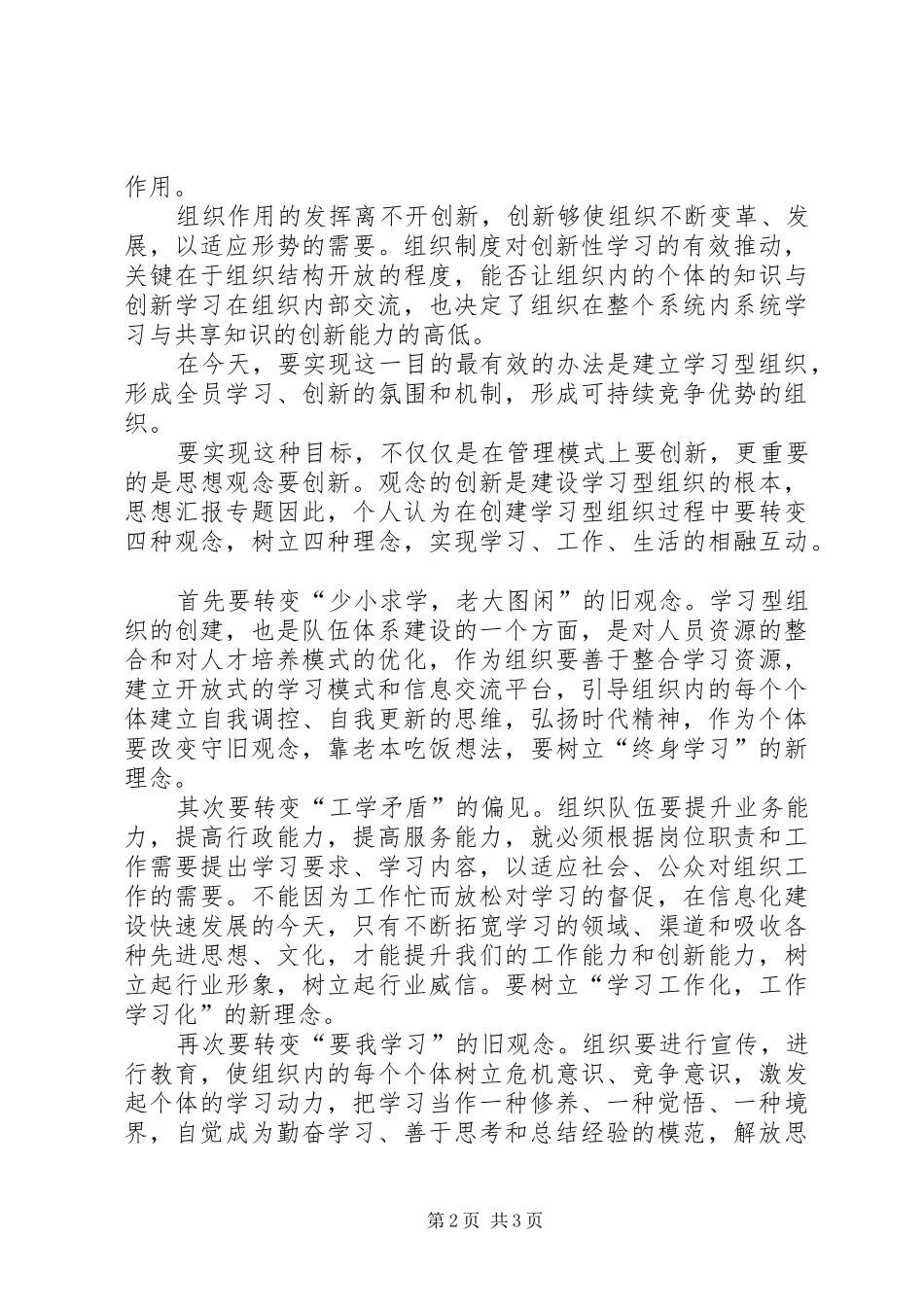 优秀心得体会范文：创建学习型组织的几点体会_第2页
