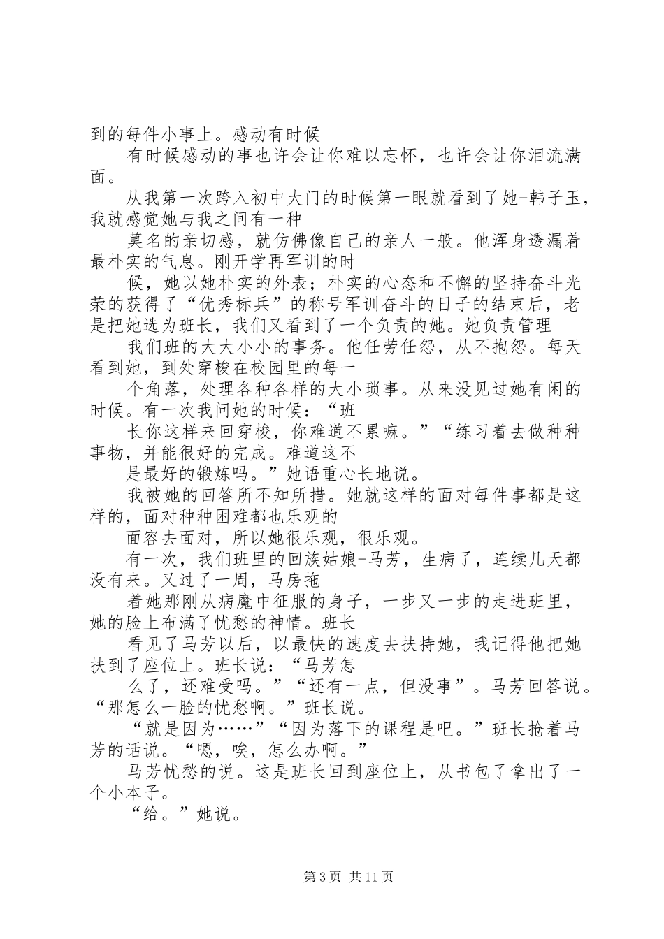 感动校园人物材料_第3页