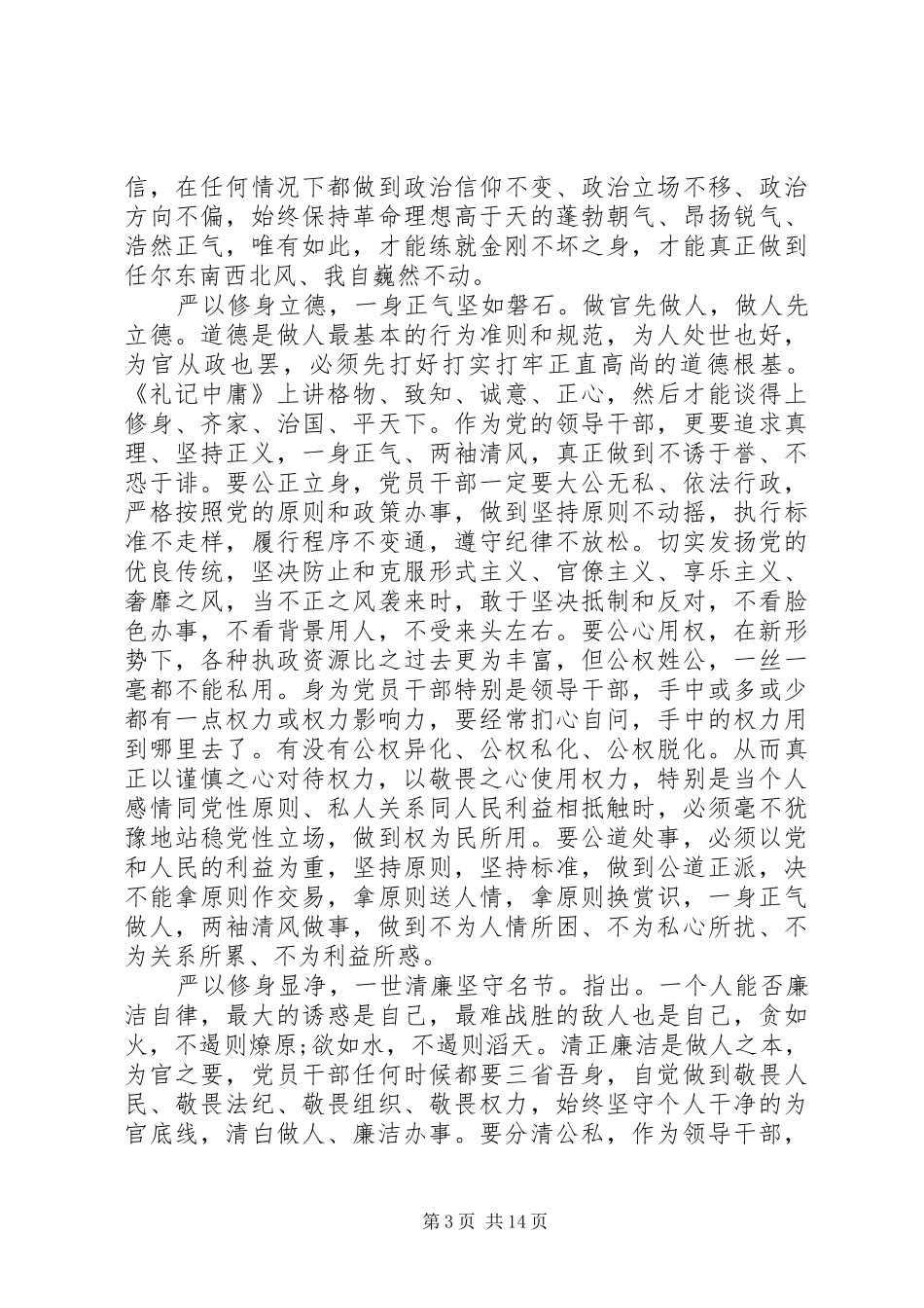 关于办公室主任党性学习心得_第3页