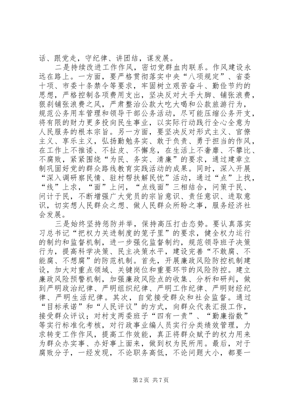 学习转职能转方式转作风心得体会_第2页