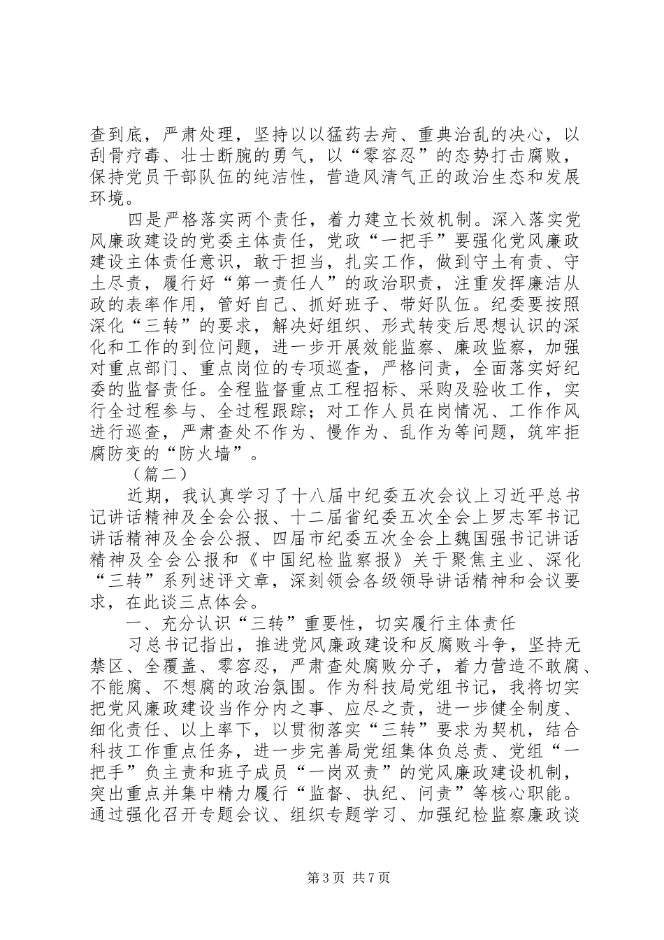 学习转职能转方式转作风心得体会_第3页