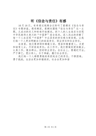 听《信念与责任》有感