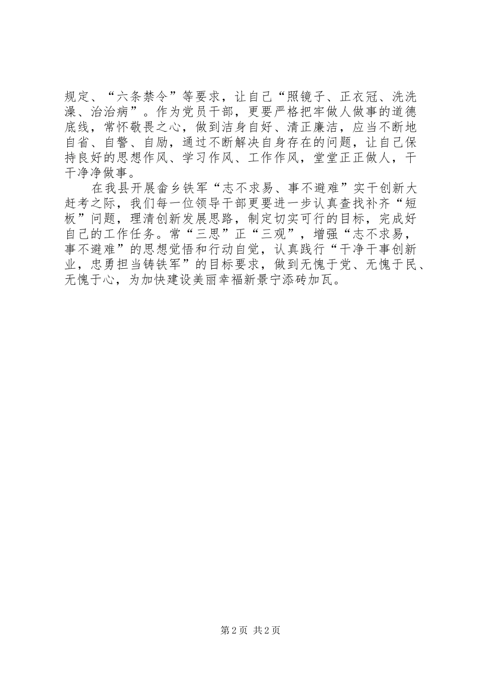 优秀中青年干部培训体会_第2页