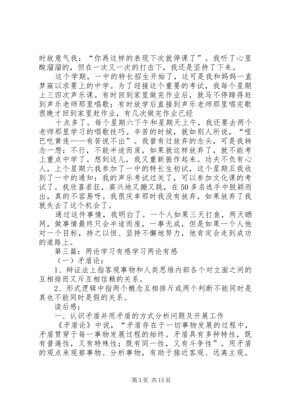 学习《两尊雕像的启示》有感_第3页