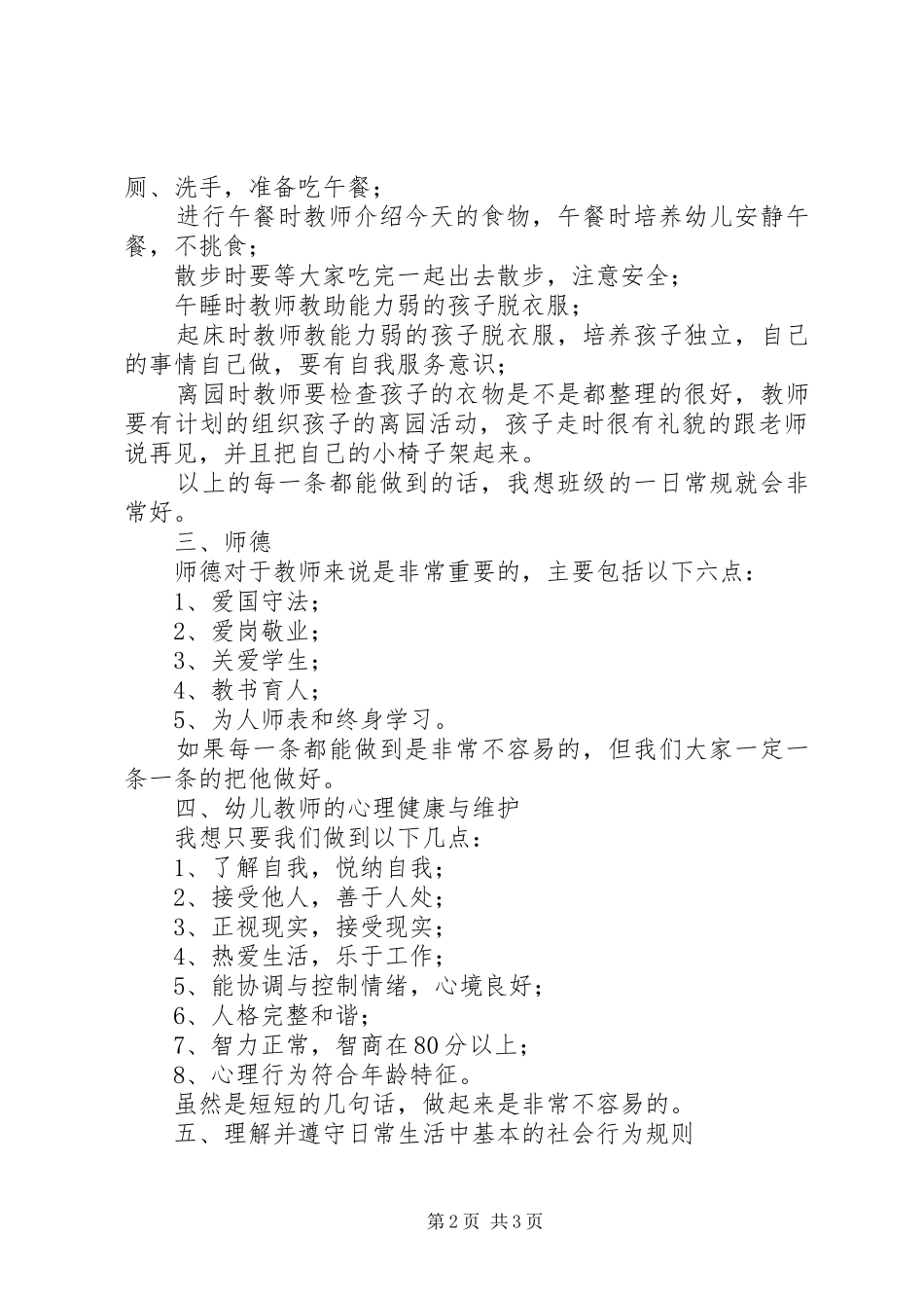 暑期园本培训心得_第2页