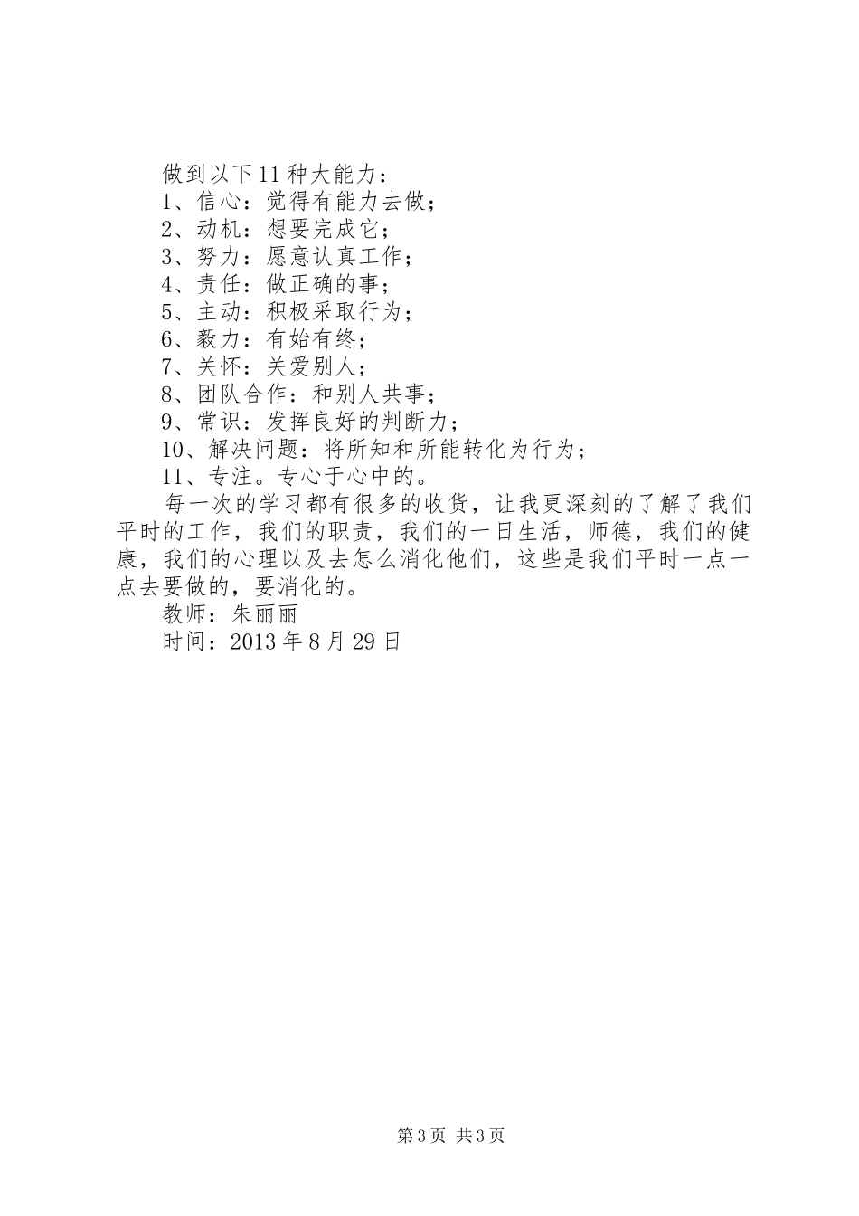 暑期园本培训心得_第3页