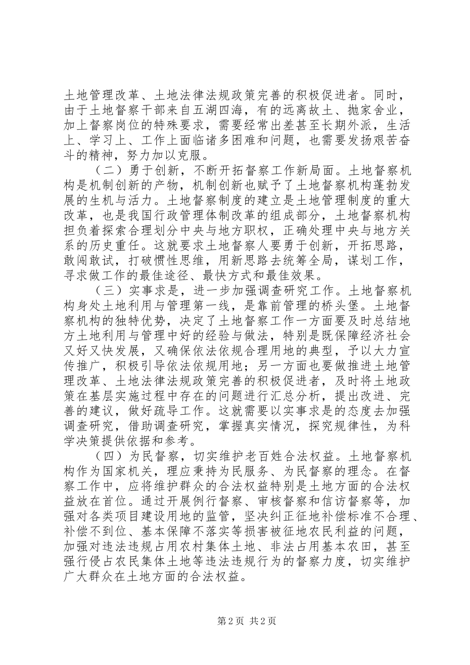 市土地督察局主题党日活动心得_第2页