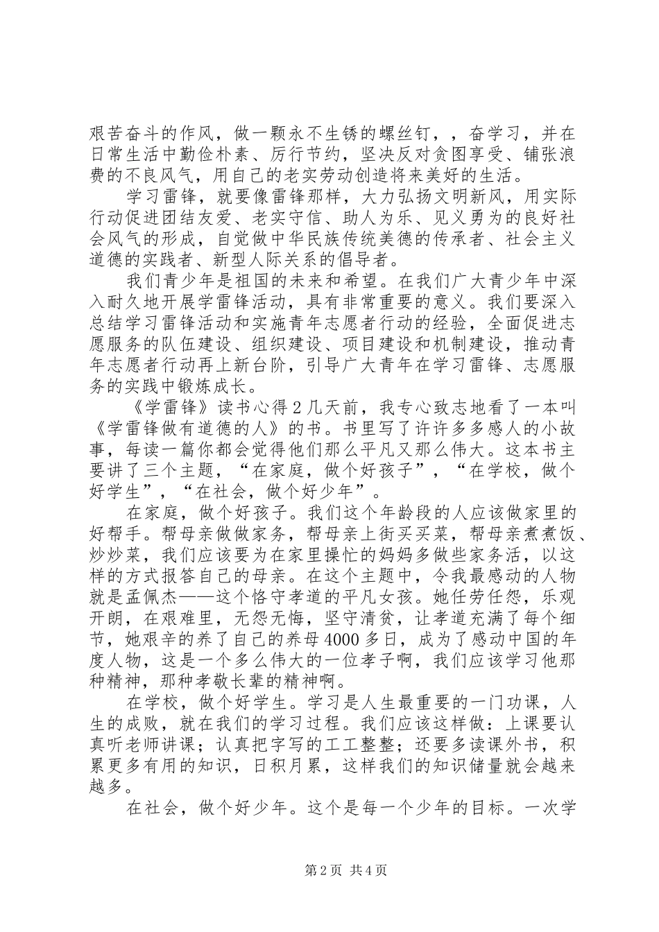 《学雷锋》读书心得_第2页
