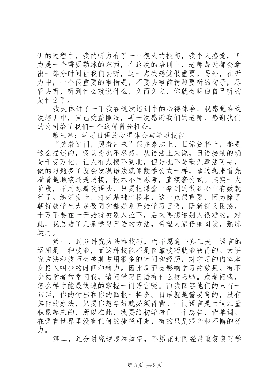 第一篇：日语学习心得体会_第3页