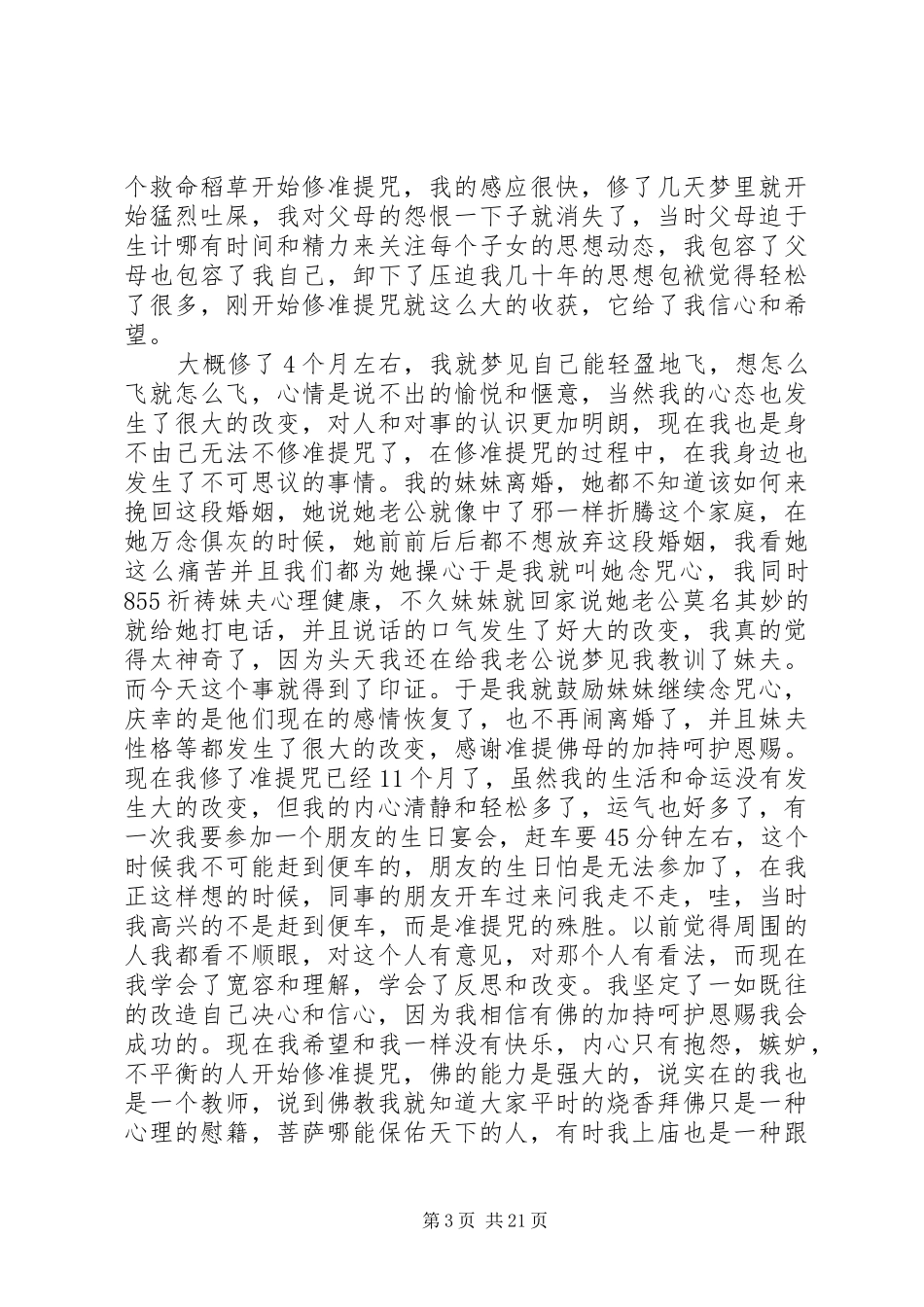 初学准提咒的心得体会_第3页