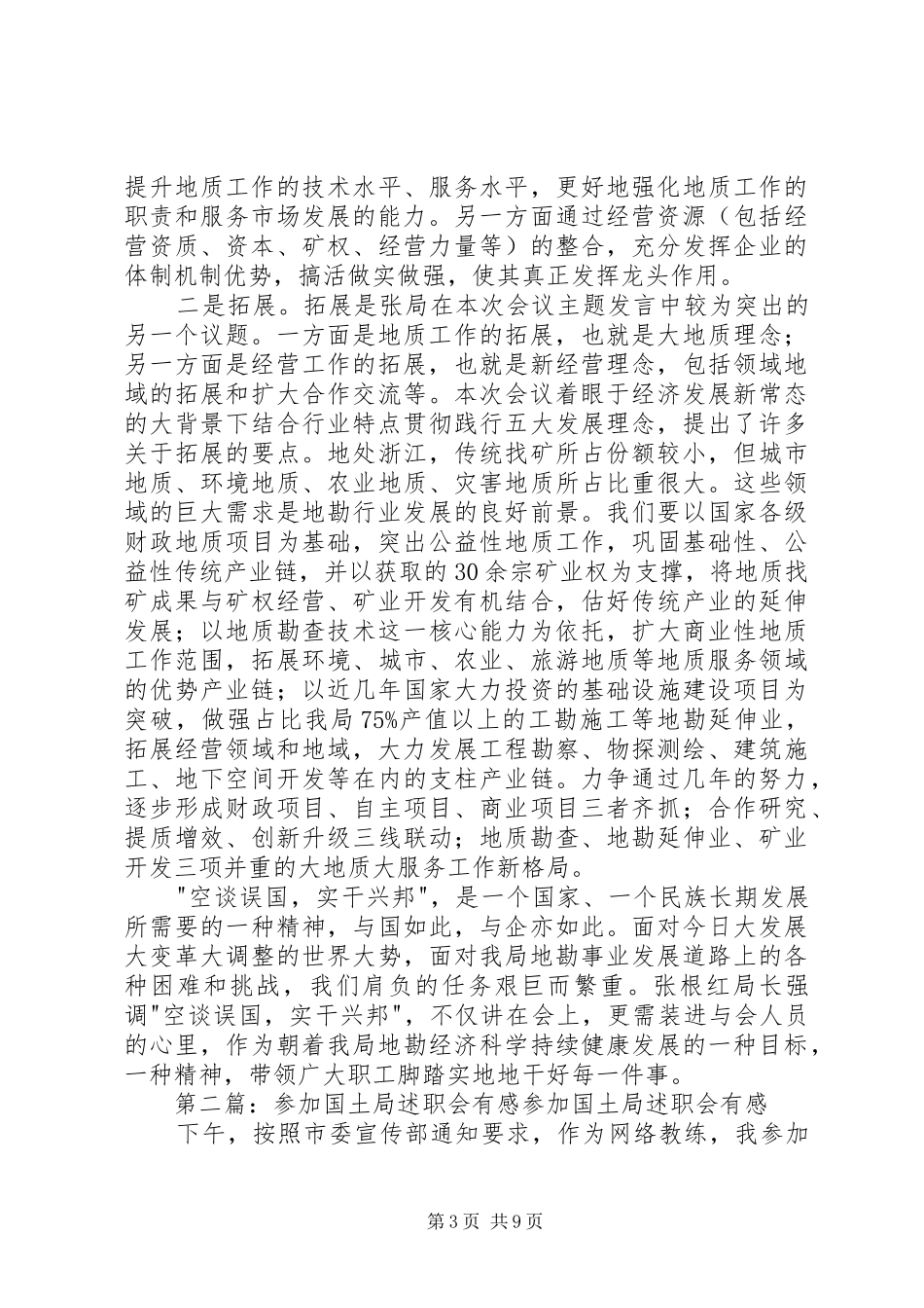 参加局经济工作会议有感_第3页