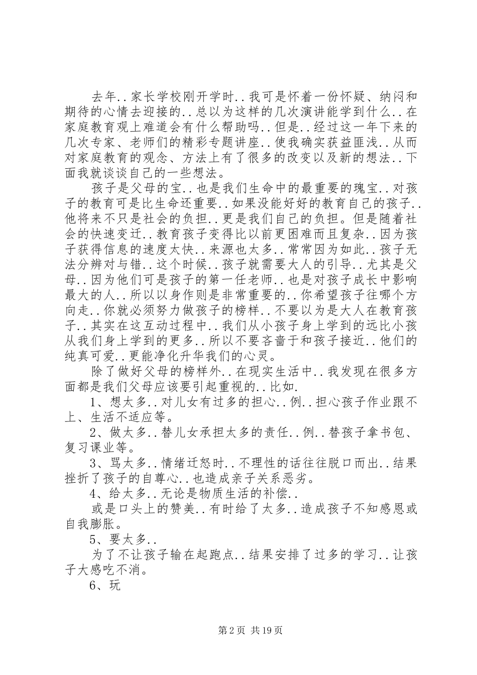 学校学员学习心得_第2页