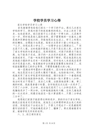 学校学员学习心得