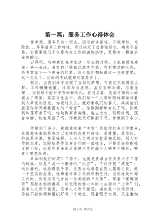 第一篇：服务工作心得体会