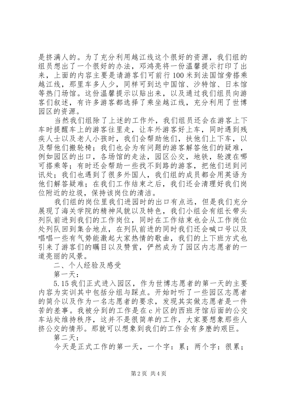 世博志愿者感想_第2页