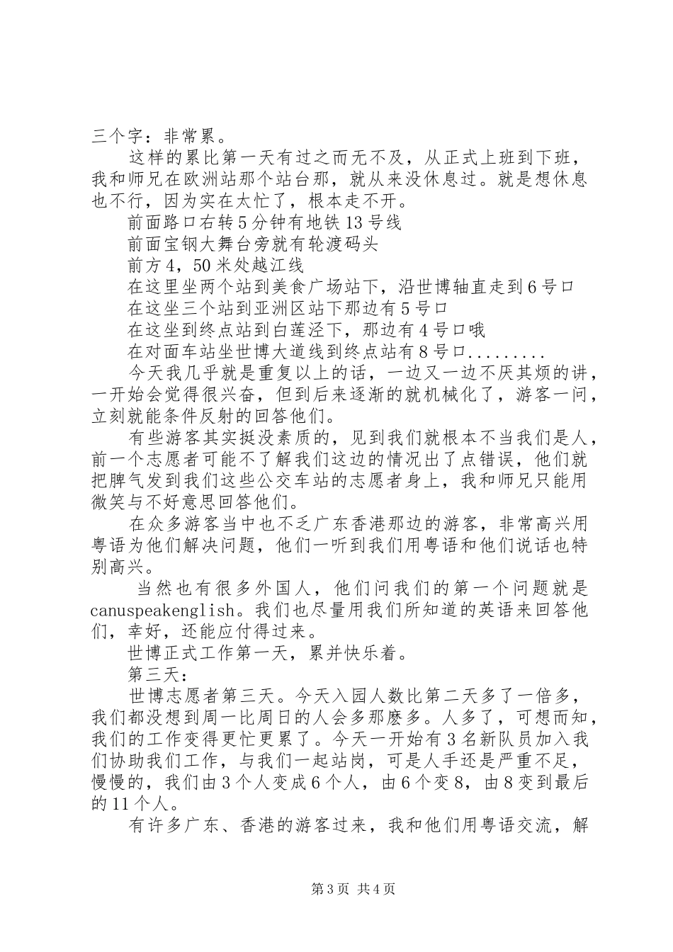 世博志愿者感想_第3页