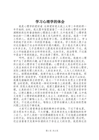 学习心理学的体会